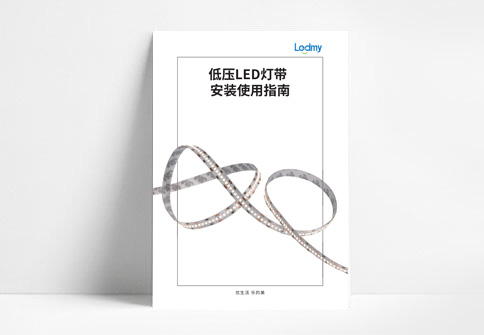 低壓LED燈帶安裝使用指南